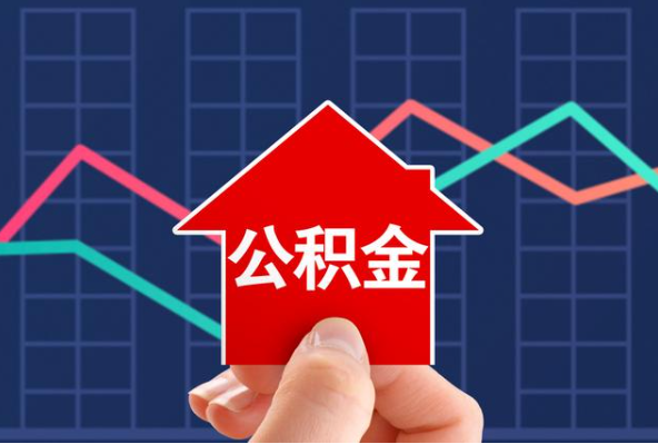 珠海在职公积金代办过程怎么保护资金安全