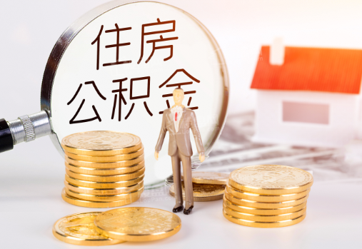 珠海封存公积金提取需要准备哪些材料？