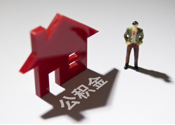 珠海2025年4月最新公积金政策解读‌