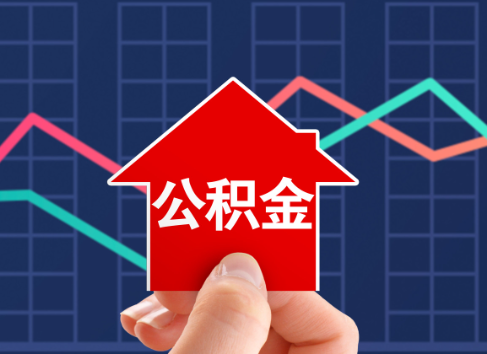 珠海封存公积金能不能异地办理提取？