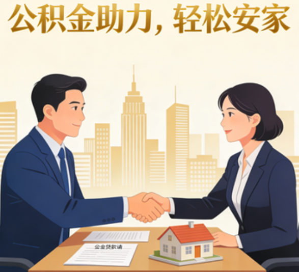 珠海住房公积金：公积金结息利率显著高于当前银行存款利率水平