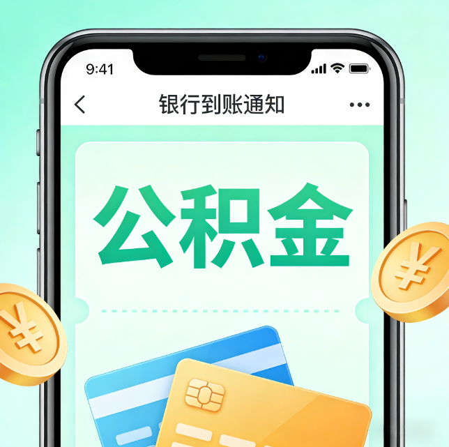 珠海论公积金代办服务的重要意义